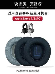 1 cặp mới thay thế bọt Miếng đệm tai đệm bìa cho STEELSERIES ARCTIS Nova 1 3 5 7p 7x chơi game tai nghe Tai nghe Earpads