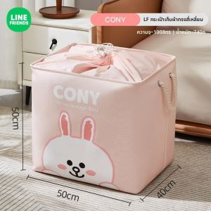 (26 ลิตร/50 ลิตร/68 ลิตร/100 ลิตร) Line Friends ของแท้ 100%  กล่องเก็บของ ถุงเก็บผ้าห่ม ตะกร้าผ้าอ็อกซ์ฟอร์ด กันน้ำ หนา กันความชื้น พกพาสะดวก สีน้ำตาล SALLY ทนทาน ซักได้ ของขวัญวันเกิด LFB180/LFB220