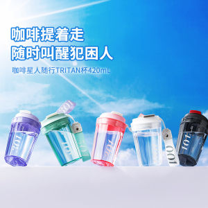 MINISO Mingchuang Premium Coffee Star People Accompanying TRITAN Cup Student Sports Summer Portable 420mL Water Cup
