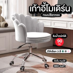 [ประกัน NIfty]เก้าอี้ทำงาน Nordic เก้าอี้คาแฟ่ เก้าอี้กำมะหยี่ 2 In 1 เก้าอี้แต่งหน้า วัสดุคุณภาพ แข็งแรงทนทาน มีพนักพิง