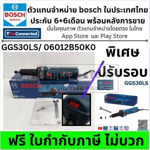 Bosch GGS 30 LS Professional เครื่องเจียรคอตรงขนาด 6 มม. กำลังไฟ 750 วัตต์ จาก Bosch Professional 06012B50K0 กรุงเทพฯ