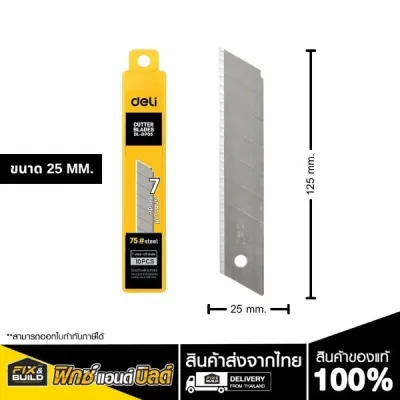 ใบมีดคัตเตอร์ ขนาด 9 18 25 mm. DELI (แพ็ค10ชิ้น) ทน! คม! คุ้มสุดๆ