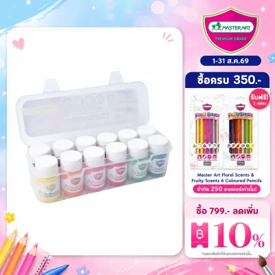 Master Art ชุดสีโปสเตอร์ 15 มล. 12 สี กล่องพลาสติก เนื้อสีทึบแสง - จำนวน 1 ชุด