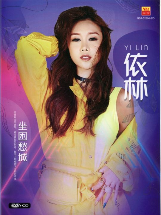 依林Yi Lin 坐困愁城Zuo Kun Chou Cheng (DVD+CD) | Lazada