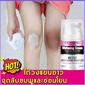ครีมทารักแร้และเข่า สำหรับผิวหมองคล้ำ 60ml