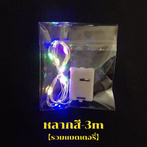 ไฟลวด LED ไฟประดับตกแต่ง ไฟประดับคริสต์มาส LED หลากสีกันน้ำ 3m กระพริบเป็นไฟประดับกล่องของขวัญ