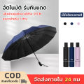 ร่ม ร่มอัตโนมัติ สีพื้น กันฝน กันแดด โครงร่ม 8/16 ก้าน ก้านใหญ่แข็งแรง ป้องกันรังสี UV Umbrella. 