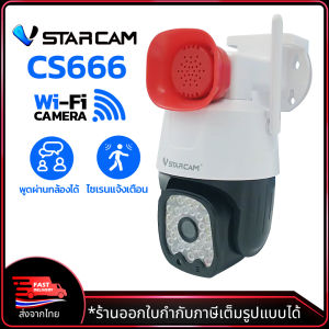 VSTARCAM กล้องวงจรปิดไร้สาย WiFi รุ่น CS666 กล้องภายนอก 3MP outdoor ภาพสี 24ชม. มีAI+ สัญญาณเตือน