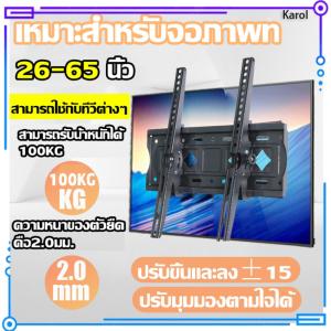 Karol.mall ขาแขวนทีวี ขาแขวนทีวีติดผนัง 26-80 นิ้ว เอียง 15° ติดตั้งง่าย ที่แขวนทีวี ขาแขวน tv ติดผนัง ขายึด ผนัง ทีวี Tilting Wall Mou ขายึดทีวี ขาตั้งทีวี ขาแขวนยึดทีวี ขาแขวนทีว ที่แขวนติดผนัง