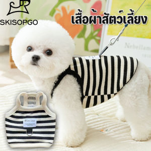 SKISOPGO เสื้อผ้าสัตว์เลี้ยง เสื้อกั๊ก แบบบาง ระบายอากาศได้ดี มีหัวเข็มขัดฉุด สําหรับสุนัข แมว