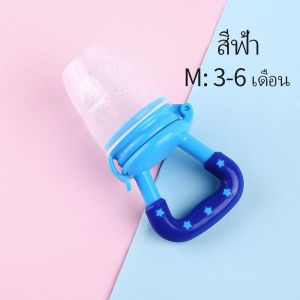 จุกหลอก จุกนมซิลิโคน จุกนมคอแคบ ถุงตาข่าย ดูดผักผลไม้ สำหรับทารก แก้ปัญหาลูกคันเหงือก