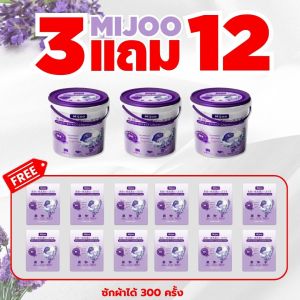 ซื้อ3 ฟรี 12 MIJOO เจลบอลซักผ้า  ( สูตรพรีเมียมเข้มข้น3in1 ) หอม8เท่า  นํ้ายาซักผ้านํ้ายาปรับผ้านุ่มผลิตภัณฑ์ซักผ้าแคปซูลซักผ้า เจลบอลซักผ้า ขจัดคราบ เม็ดซักผ้า สะอาดหอมมากๆ หอมสดชื่น
