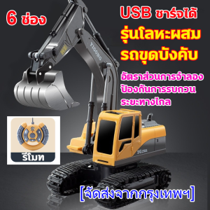 6 ช่อง รุ่นโลหะผสม รถบังคับ รถขุดบังคับ USB ชาร์จได้ แบตเตอรี่ความจุสูง การสาธิตอัตโนมัติ เอฟเฟกต์เสียงจำลอง รถของเล่นเด็ก รถแม็คโ