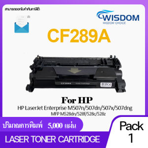 หมึกปริ้นเตอร์ HP CF289A/HP 89A/289A/89A (มีชิปใหม่) เลเซอร์โทนเนอร์เทียบเท่าพร้อมใช้งาน For printer รุ่น HP LaserJet Enterprise M507 series/M528 series