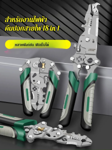 【18 in 1】คีมปอกสายไฟอเนกประสงค์ การตัดสายไฟ การผ่าสายไฟ การงัดสายไฟ คีมปอกสายไฟ กรรไกร เครื่องมือคีมช่างไฟฟ้าแบบพับได้