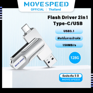 MoveSpeed Ultra Dual Drive Go Disk USB 3.1 Type - C -256GB 150MB/S Zinc Alloy (แฟลชไดร์ฟ Andriod usb Flash Drive )