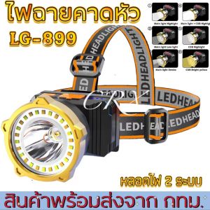 CRX ไฟฉายคาดหัว เลือกได้2สี Led 12000lm ที่มีตัวบ่งชี้ในจอแสดงผลพลังงาน6โหมดสว่างมากแบบ LG-899