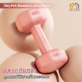 ดัมเบล 1kg 3kg 4kg 6kg พาสเทล Dumbbells ออกกำลังกาย ฟิตเนส ดัมเบล 3kg สำหรับลดไขมันต้นแขน  ดัมเบลสำหรับผู้หญิง ออกกำลังกาย. 