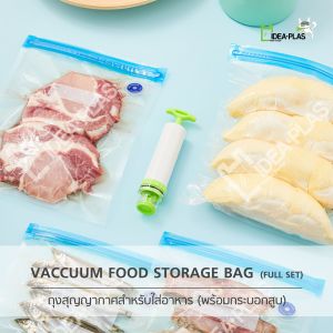 IDEAPLAS ถุงเก็บอาหารสุญญากาศ Full Set