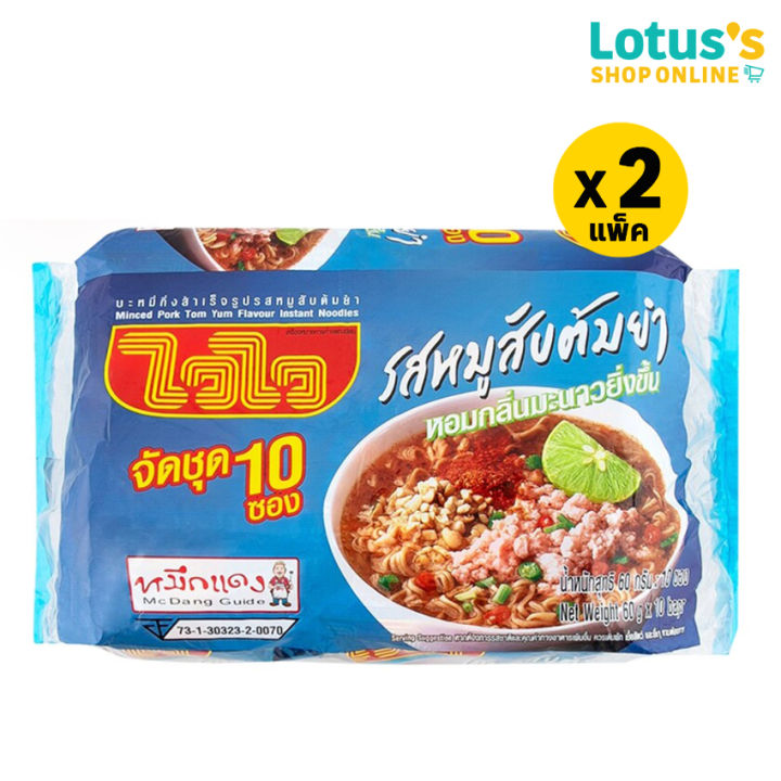 [ทั้งหมด 2 แพ็ค] ไวไว บะหมี่กึ่งสำเร็จรูป รสหมูสับต้มยำ 60 กรัม (แพ็ค 10 ซอง)