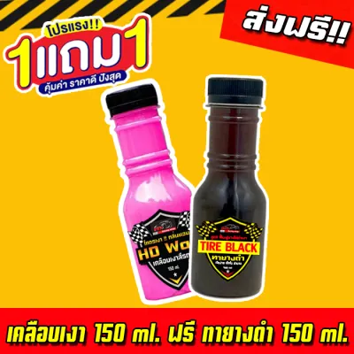 ส่งฟรี!! ( 5000ml. แถมฟรี 5000ml. ) น้ำยาเคลือบสีนาโน HD WAX + น้ำยาทายางดำ น้ำยาทาล้อดำ น้ำยาทายางดำเข้มข้น น้ำยาขัดยาง ทายางดำ เคลือบยางดำ น้ำยาทายางดำ น้ำยาทาล้อดำ ทายาง ทาล้อ เคลือบยาง tire เคลือบเงา เช็ดเงา เคลือบสี เก็บเงินปลายทาง