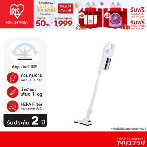 เครื่องดูดฝุ่น ไร้สาย ระบบไซโคลน ทรงพลัง ไอริส โอยามะ IRIS OHYAMA รุ่น SCD-180