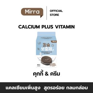 🚀ส่งไวมาก/ส่งฟรี🚀 มิร์ร่า แคลเซียม MIRRA CALCIUM ชงสูง คละรสได้