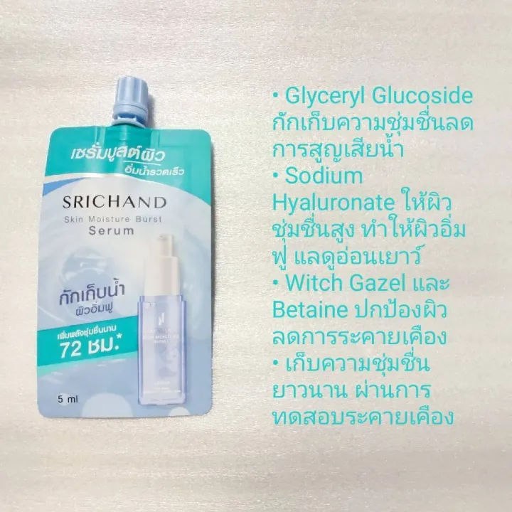 Srichand%20Skin%20Moisture%20Burst%20Serum%20%20%E0%B8%A8%E0%B8%A3%E0%B8%B5%E0%B8%88%E0%B8%B1%E0%B8%99%E0%B8%97%E0%B8%A3%E0%B9%8C%20%E0%B8%AA%E0%B8%81%E0%B8%B4%E0%B8%99%20%E0%B8%A1%E0%B8%AD%E0%B8%A2%E0%B8%AA%E0%B9%8C%E0%B9%80%E0%B8%88%E0%B8%AD%E0%B8%A3%E0%B9%8C%20%E0%B9%80%E0%B8%9A%E0%B8%B4%E0%B8%A3%E0%B9%8C%E0%B8%AA%20%E0%B9%80%E0%B8%8B%E0%B8%A3%E0%B8%B1%E0%B9%88%E0%B8%A1%20%20(1%20%E0%B8%8B%E0%B8%AD%E0%B8%87)%20-%20Image%205