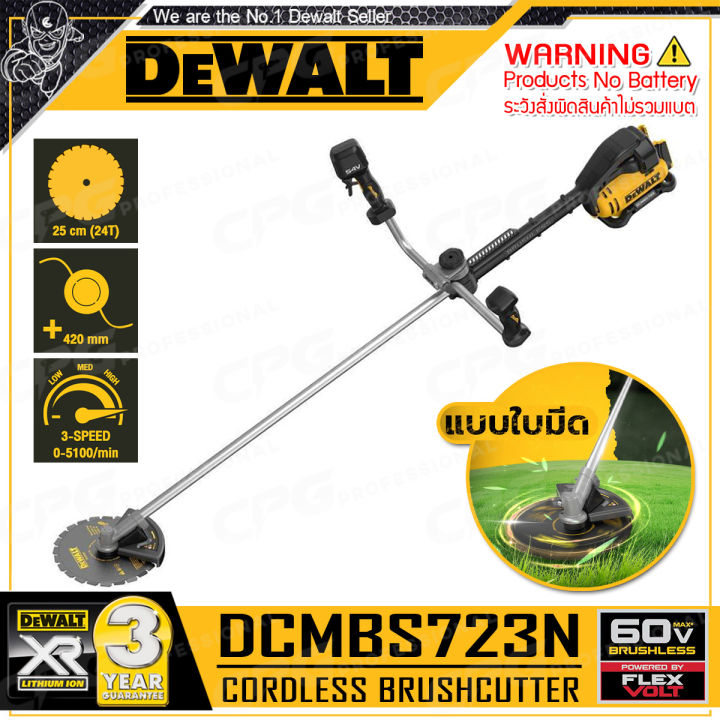 DEWALT เครื่องตัดหญ้าไร้สาย 60V Max. XR Flex Volt รุ่น DCMBS723N มอเตอร์ Brushless