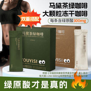 Freeze-Dried Black Coffee Mate Tea Powder Tea Extract Green Stick Coffee 冻干 美式