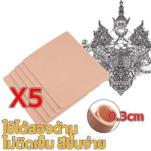 หนังเทียมสัก แบบหนา 3มิล A4 ขนาด หนาอย่างดี หนังฝึกสัก หนังเทียมสัก อุปกรณ์สัก ชุดสัก แผ่นผิวเทียมสำหรับฝึกสัก ผิวซิลิโคนนุ่ม หนังเทียมหัดสัก มซิลิโคนสำหรับฝึกหัดสัก การฝึกสักผิวแผ่นผิวเปล่า