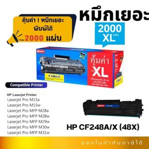 Compute ตลับหมึก HP 48A  HP CF248A (48X) 248A หมึก2เท่า ดำ เข้ม สำหรับเครื่อง HP LaserJet M14-M17 HP LaserJet Pro M15w M15a M16a M28a M29 มีบิล