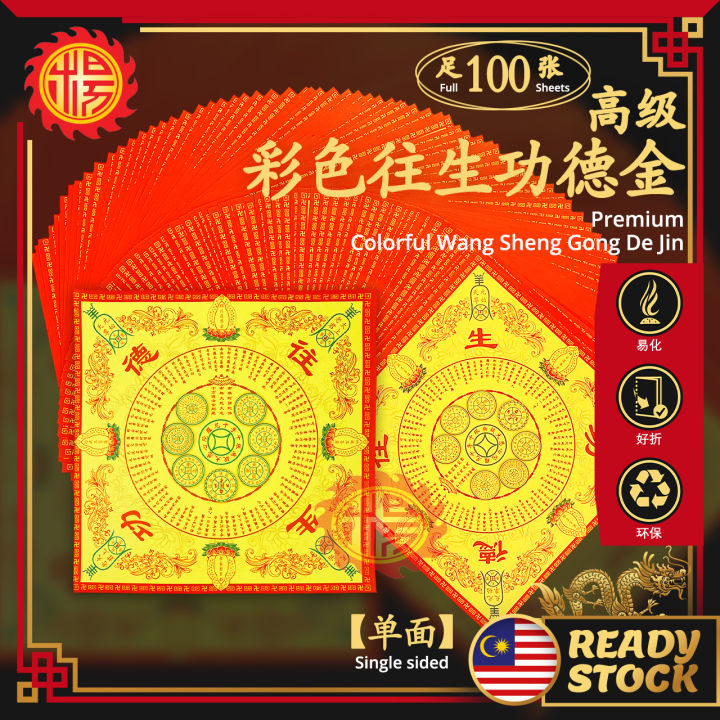 YMS 高级彩色往生功德金优质莲花纸(100pcs 好折好化) 七彩金往生钱金纸