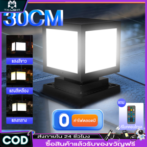 โคมไฟโซลาเซลล์ โคมไฟหัวเสา ไฟโซล่าเซลล์หัวเสา ไฟหัวเสา solar cell outdoor lighting 30CM โคมไฟหัวเสา solar cell 3 สี การควบคุมแสงอัจฉริยะ รับประกัน10ปี