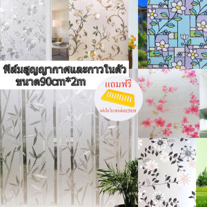 Glass Sticker ฟิล์มกระจก สติ๊กเกอร์ติดกระจก กระจก กันแดด กันมองเห็น หลายลาย หลายขนาด