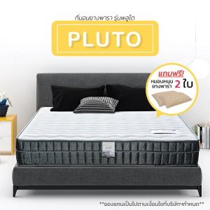 ที่นอนสปริง+ยางพารา ผ้านุ่มสุดๆ ป้องกันไรฝุ่น รุ่น Pluto หนา 10 นิ้ว 6 ฟุต 5 ฟุต 3.5 ฟุต [[แถมฟรี! หมอนยางพาราเพื่อสุขภาพ]]