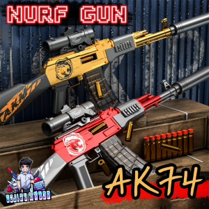 ปืนของเล่น ปืนเนิร์ฟ รุ่น AK74 ระบบชักยิงสุดเท่ห์ อุปกรณ์เสริมครบตามรูป สโคปใช้งานได้จริง ลูกโฟม สินค้าพร้อมส่ง