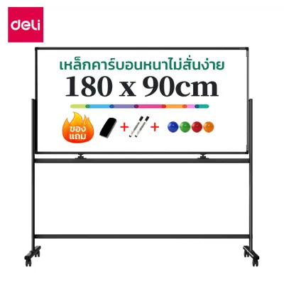 Deli กระดานไวท์บอร์ด กระดานไวท์บอร์ดมีขาตั้ง กระดานแม่เหล็ก หมุนได้ 360 องศา ปรับระดับความสูงได้ แบบล้อเลื่อน เคลื่อนย้ายได้ แข็งแรง เขียนลื่น ใช้งานได้ 2 ด้าน อุปกรณ์สำนักงาน Whiteboard