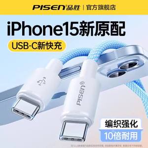 Pinsheng Data Cable C-C Suitable for 16iPhone15promax Double Head type-c Charging cable