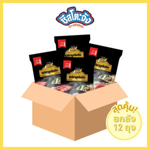 (ยกลัง 12 ถุง) มีฮาลาล น้ำซุปชาบูเข้มข้น ชาบูน้ำดำ น้ำซุปชาบู ดั้งเดิม ตรา เพียวฟู้ดส์ ขนาด 100 กรัม