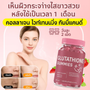 กัมมี่กลูตาไธโอนคอลลาเจน/ความงามของผิวและคอลลาเจนที่ทำให้ผิวกระจ่างใส/กัมมี่กลูตาไธโอน ลูกอมไวท์เทนนิ่ง/ลูกอมต้านอนุมูลอิสระ/ความงามและวิตามินคอลลาเจน น้ำตาล