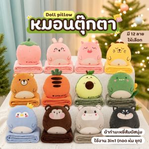 ✅✅พร้อมส่ง✅✅ หมอนผ้าห่ม หมอนผ้าห่มการ์ตูน หมอนผ้าห่ม หมอนอิง ผ้าห่ม หมอน ผ้าห่มพับได้ หมอนพกพา ของขวัญปีใหม่