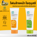Shokubutsu โฟมล้างหน้า โชกุบุสซึ มีส่วนผสม 99% ของสารทำความสะอาดจากธรรมชาติ ช่วยบำรุงผิว ( 1 หลอด ). 