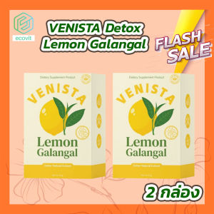 Venista Detox เวนิสต้าดีท็อก [2 กล่อง] สมุนไพร อาหารเสริมดีทอกซ์ by Ecovit