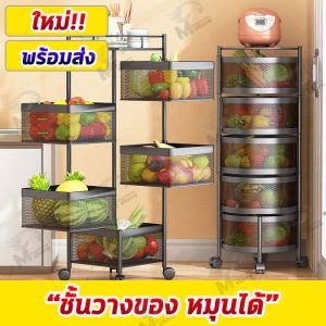 ชั้นวางของใช้ ชั้นวางของในครัว ชั้นเก็บของเหล็กทรงกลม พร้อมล้อเลื่อน หมุนได้ 360 องศา พร้อมส่ง ZB