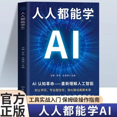 Everyone Can Learn AI Books Cognitive Revolution Re Understanding of Artificial Intelligence and Practical Tools
