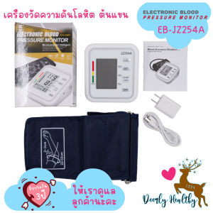 🚑ส่งเร็ว🚑 เครื่องวัดความดันโลหิต🩸EB JZ-254A🩸วัดความดัน ตรวจความดัน Blood Pressure Monitor รับประกัน 3 ปี 🩷