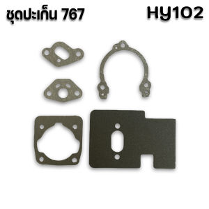 ปะเก็น ประเก็น 767 / TU26 เครื่องตัดหญ้า เครื่องพ่นยา อะไหล่ทดแทน สินค้ามีคุณภาพดี