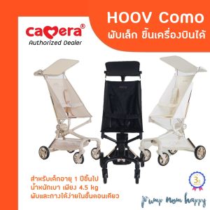(ประกัน3ปี) CAMERA | รถเข็นเด็ก HOOV COMO สำหรับอายุ 1 ปีขึ้นไป น้ำหนักเบา เพียง 4.5 kg