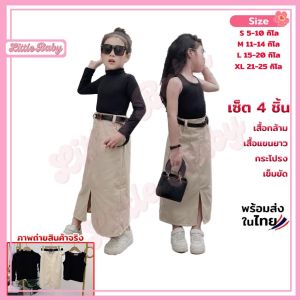 ชุดเด็ก 4 ชิ้น เสื้อผ้าร่องและกระโปรง ครบเซ็ตความน่ารัก น้ำหนัก 5-25กิโล รหัสBOB95